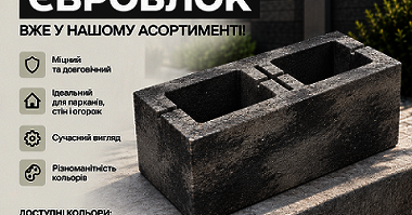 ТОВ «Сілта Брік» розширює асортимент продукції — ми розпочали виробництво євроблоку